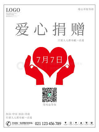 圖片免費下載 愛心捐贈素材 愛心捐贈模板 千圖網(wǎng)