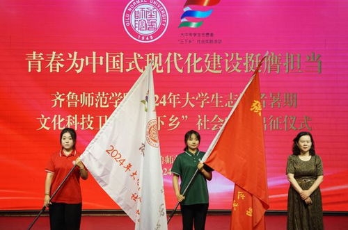 齊魯師范學(xué)院 220支隊伍,授旗出征