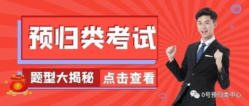 2020年預(yù)歸類師水平測(cè)試是如何的考的 看完本篇你就明白了