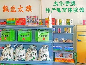 甄選太旗 特產(chǎn)電商體驗(yàn)館 昌平店 新年發(fā)了 第一單